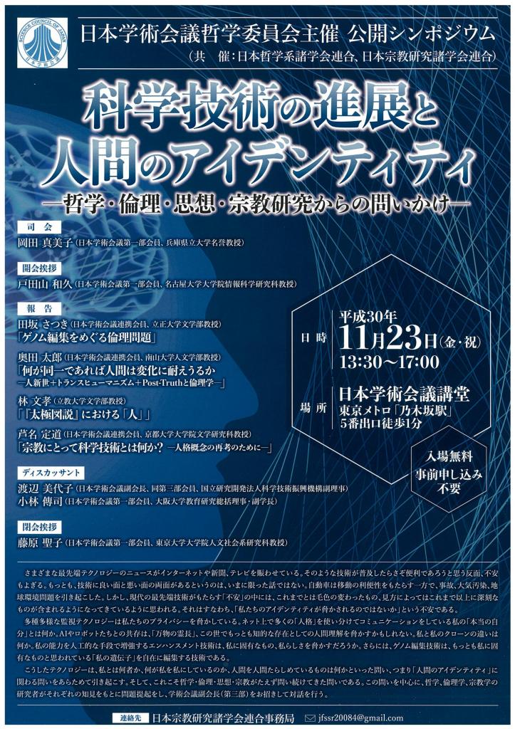 2018_SCJ_symposium_poster