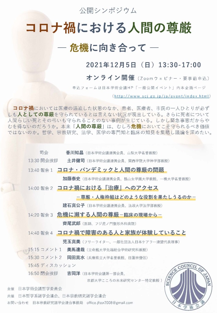 20211205_symposium_poster