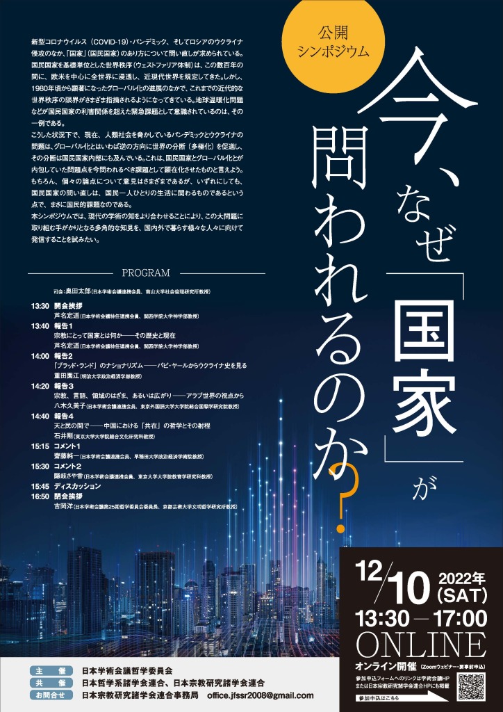 日本学術会議シンポジウム2022ポスター_03OLweb