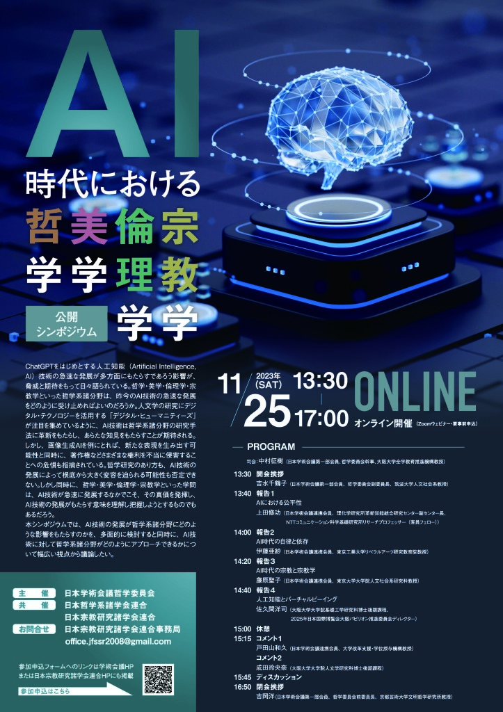 日本学術会議シンポジウム2023ポスター_05OLweb